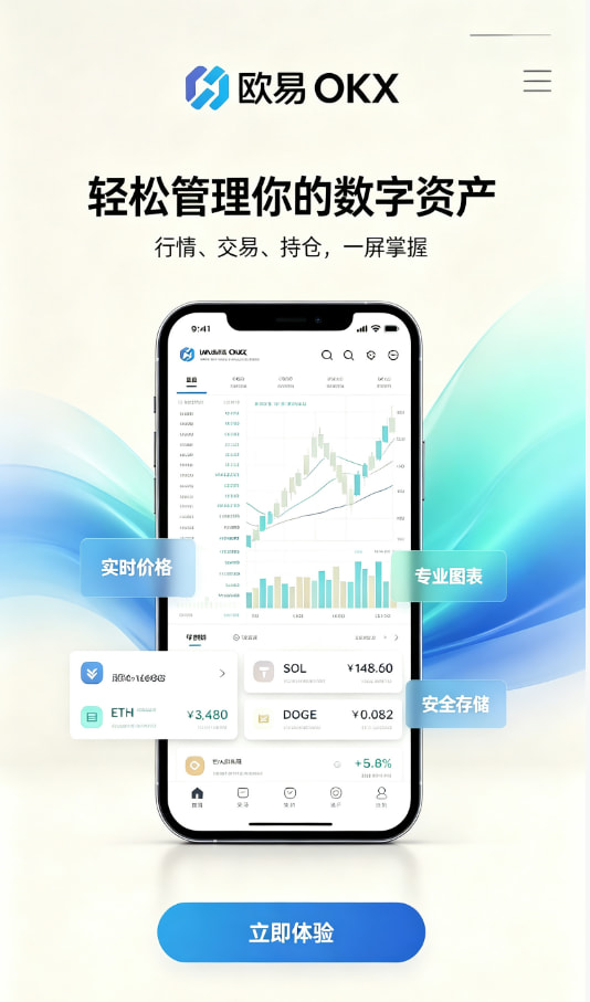 欧交易所APP入门第一步